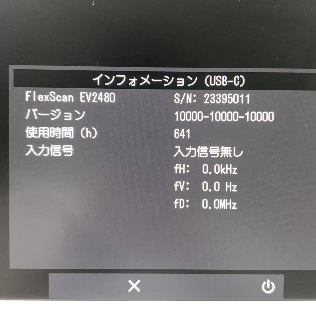 【美品・使用641h】EIZO EV2480-WT USB-C対応 23.8型