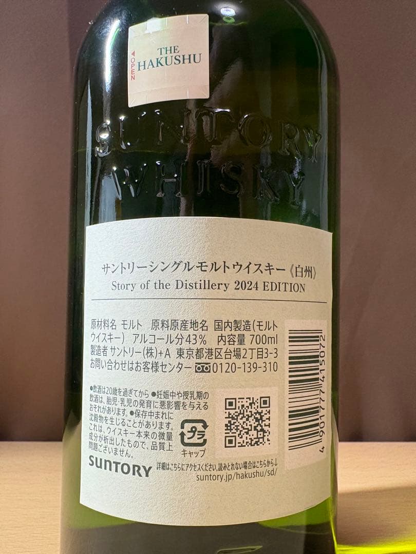 白州SOD 2024エディション 700ml