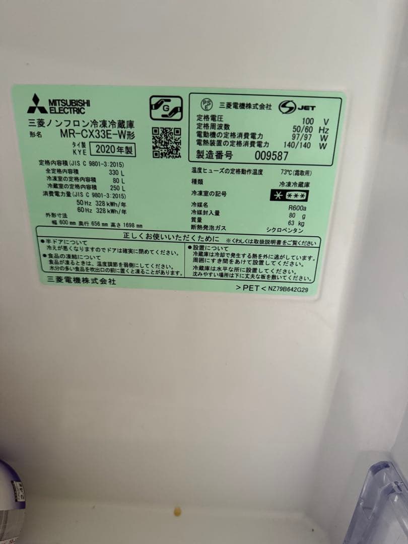 20年製 三菱 ノンフロン冷蔵庫 3ドア 330L MR-CX33EL-W形