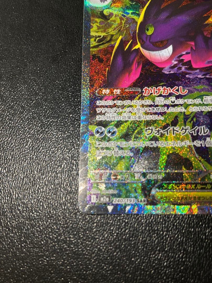 ポケカ　メガゲンガーex　sar ma 2枚セット