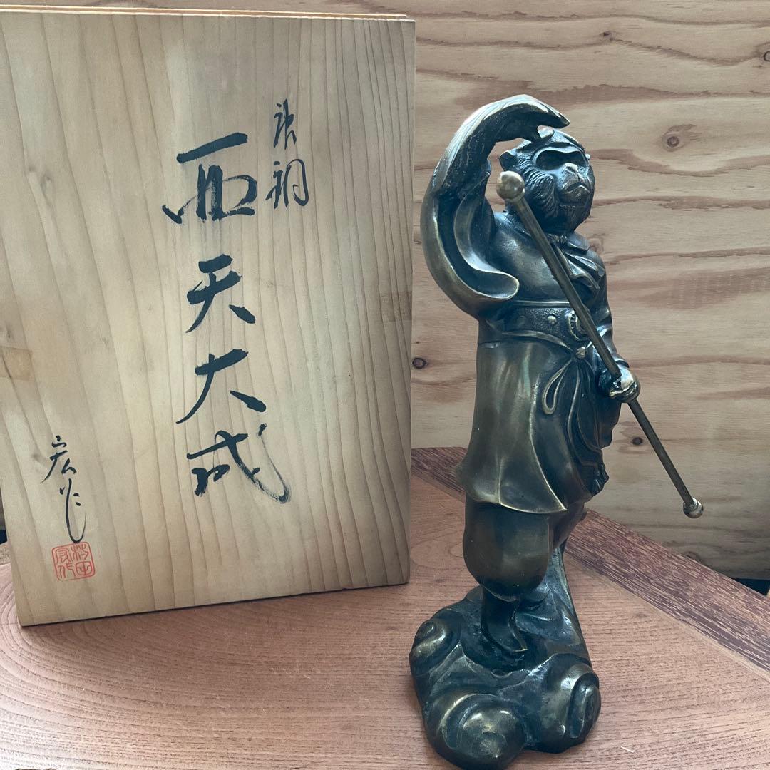 孫悟空　銅像　置物　孫悟空　縁起物　1.88kg 村田宏 作　共箱あり