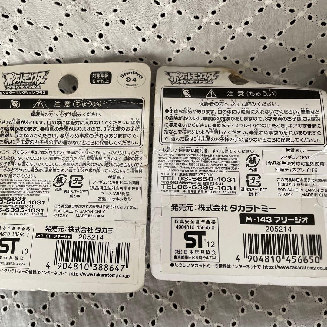 モンコレ トゲキッスその他