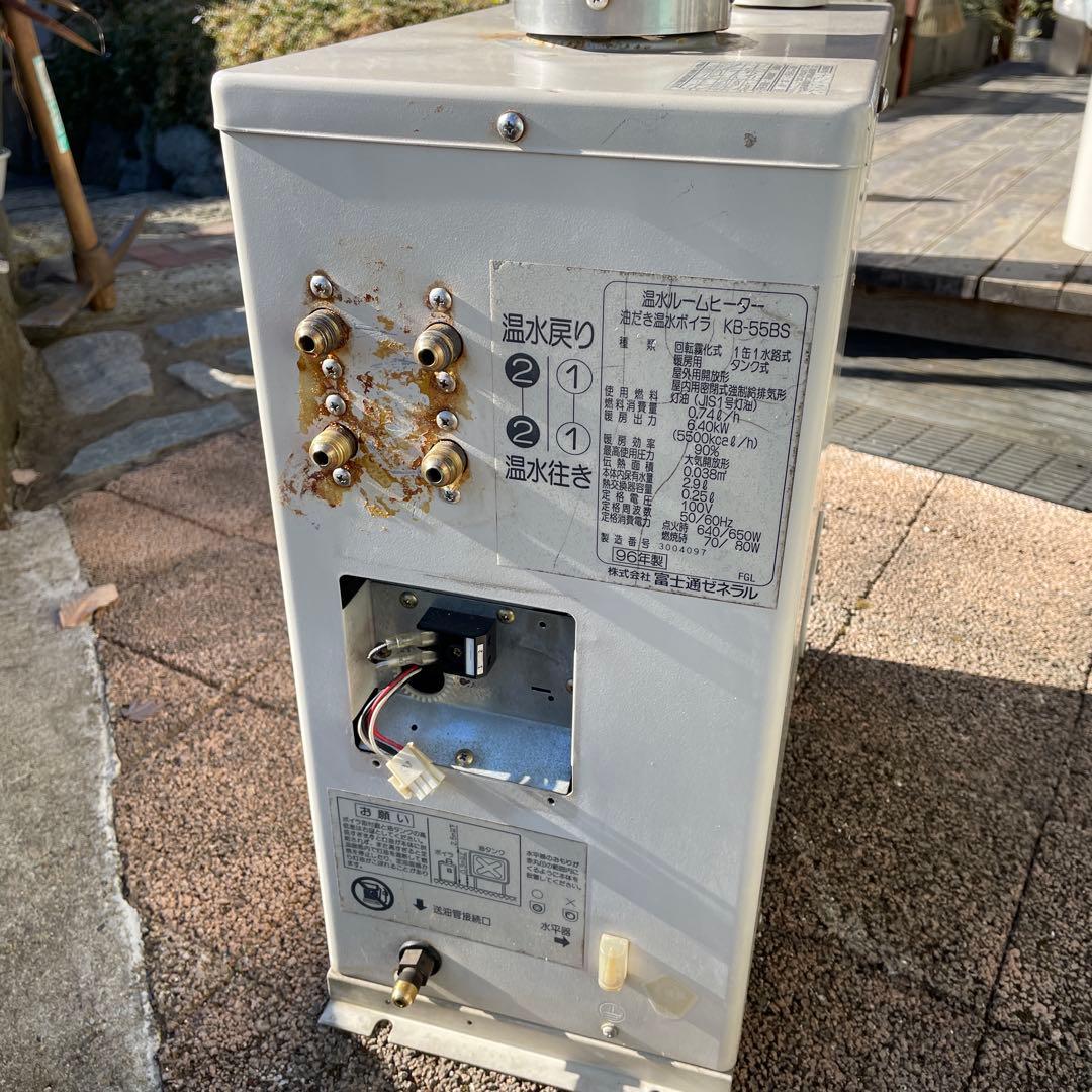 富士通 温水ルームヒーター KB-55BS 室外機 ホットマン