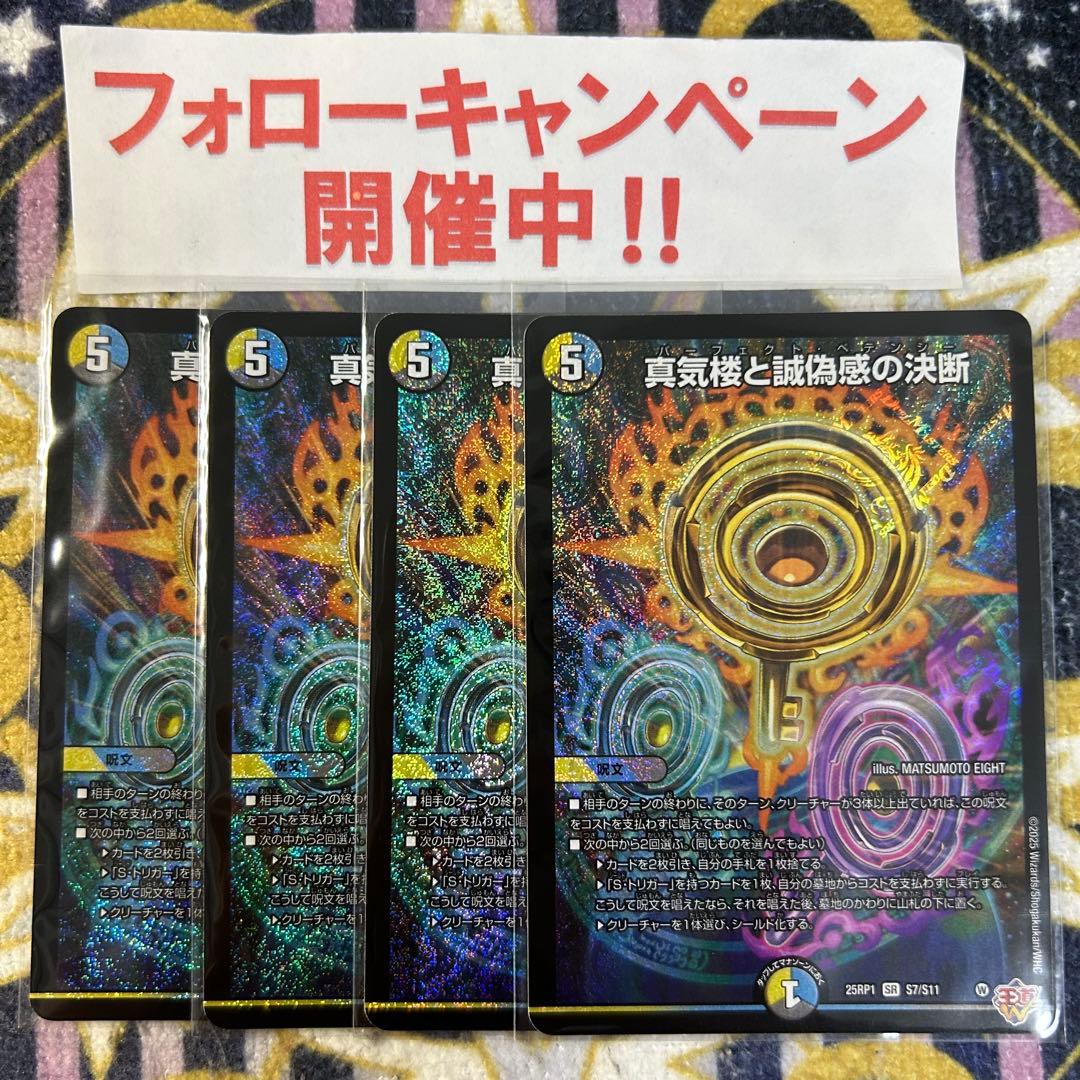 真気楼と誠偽感の決断 パーフェクトペテンシー 4 枚 _