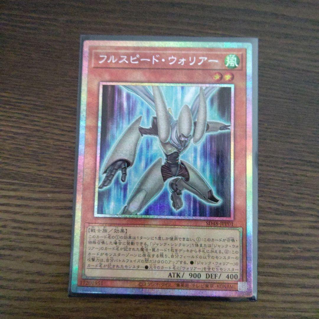 フルスピード・ウォリアー　プリズマティックシークレット