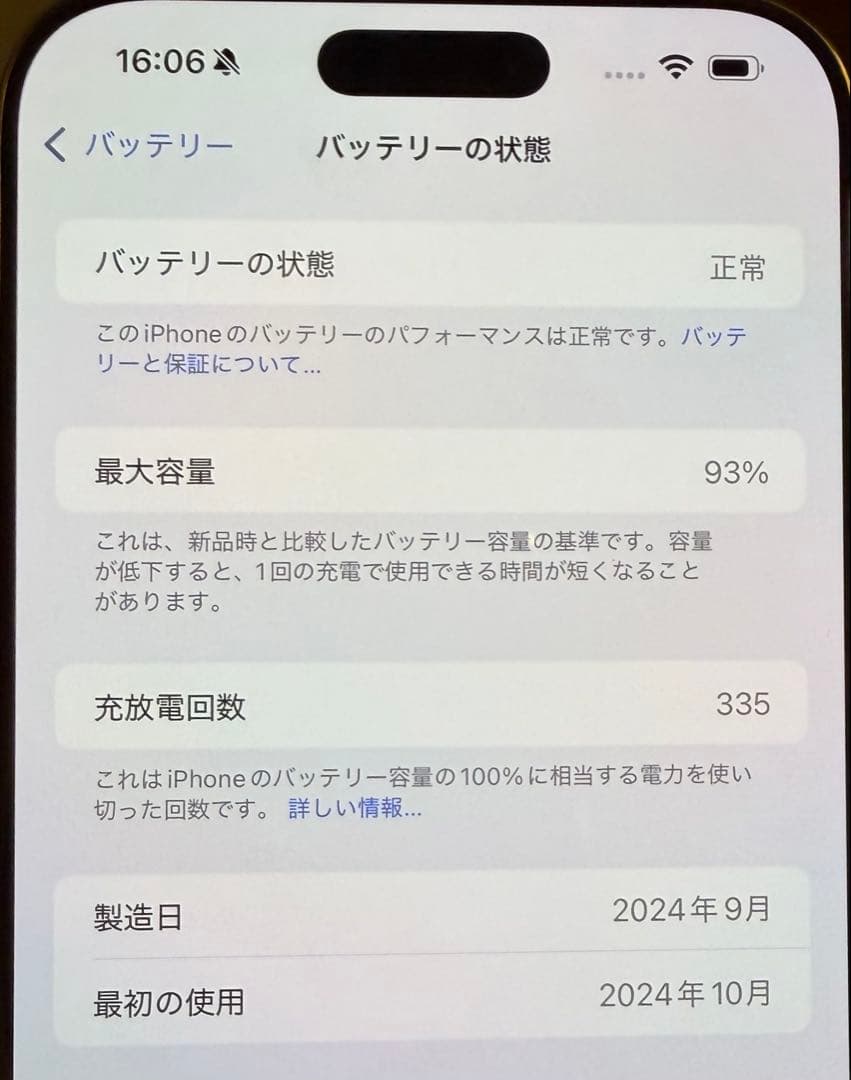 携帯電話本体 iPhone 16pro max 256GB
