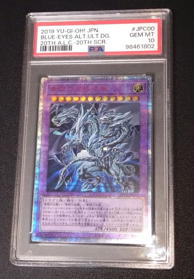 【PSA10】青眼の究極亜竜　20thシク