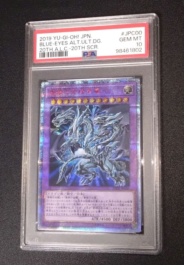 【PSA10】青眼の究極亜竜　20thシク