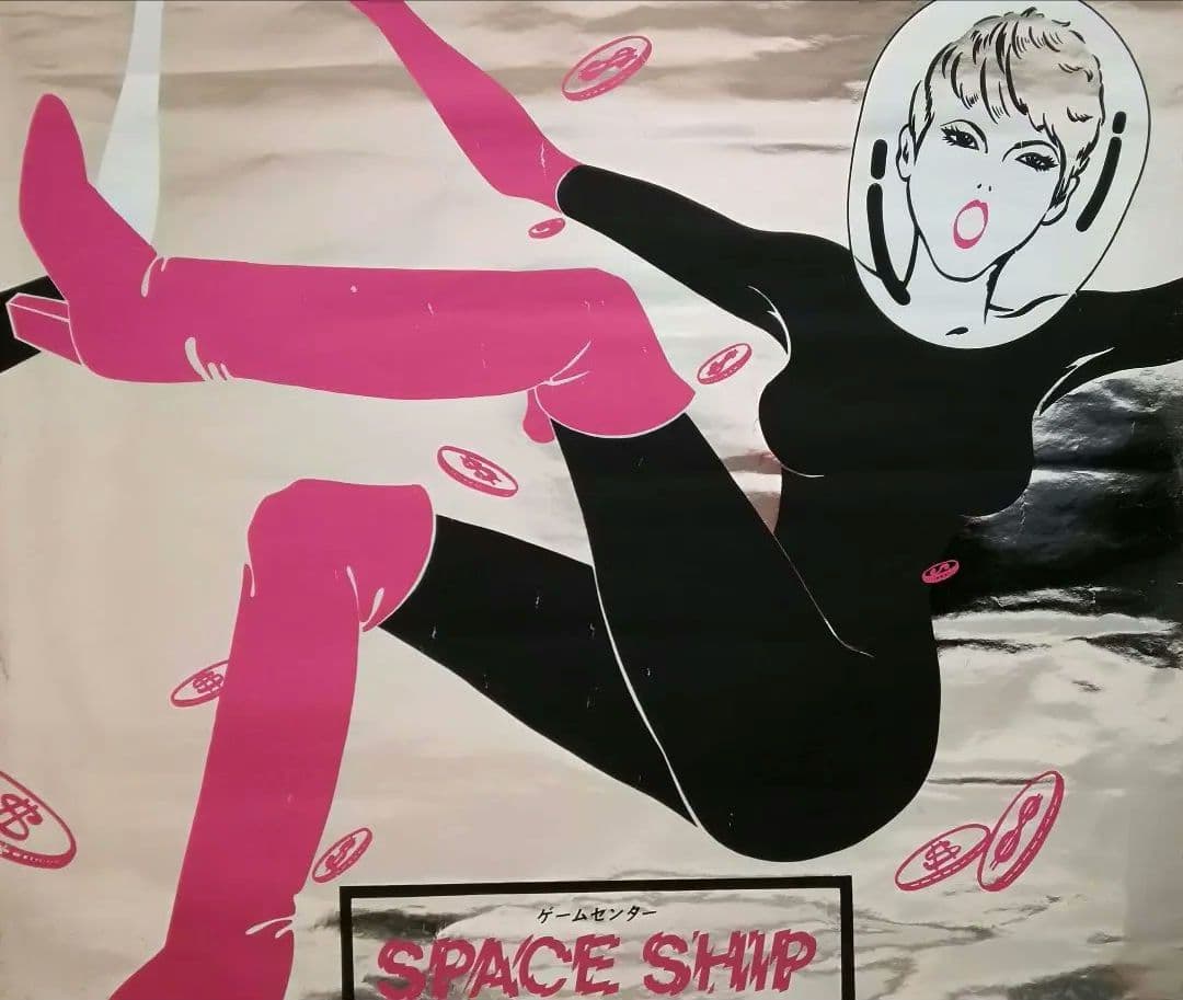 逸品　ゲームセンター　オープン告知ポスター　渋谷レジャービル　1960年代