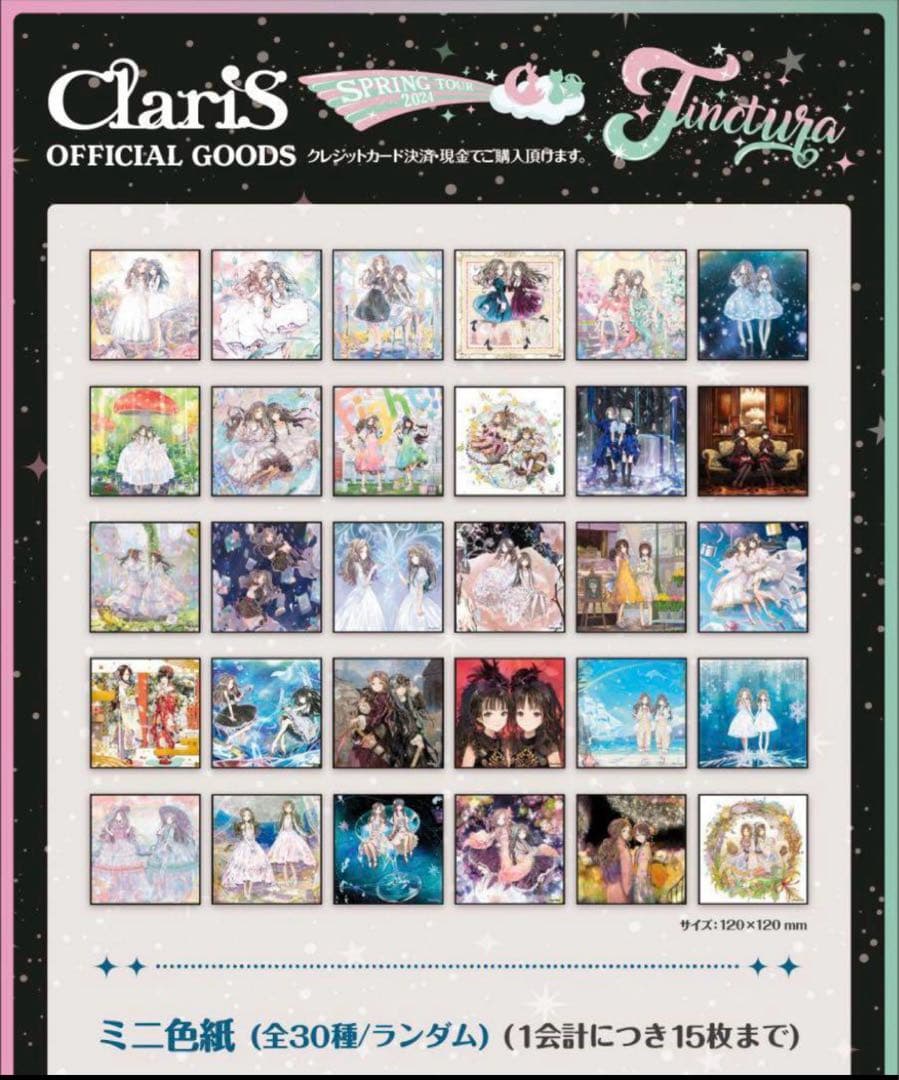 ClariS ミニ色紙　コンプリートセット