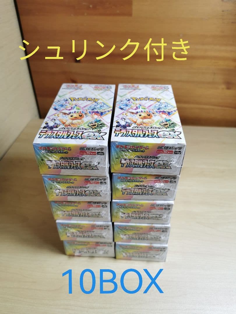 ポケモンカード テラスタルフェスex シュリンク付き未開封 ポケカ 10BOX