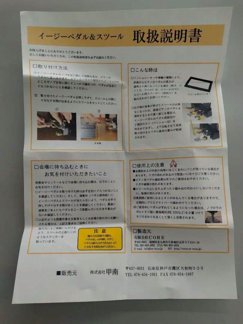 ピアノ足台&ペダルセット CA-900