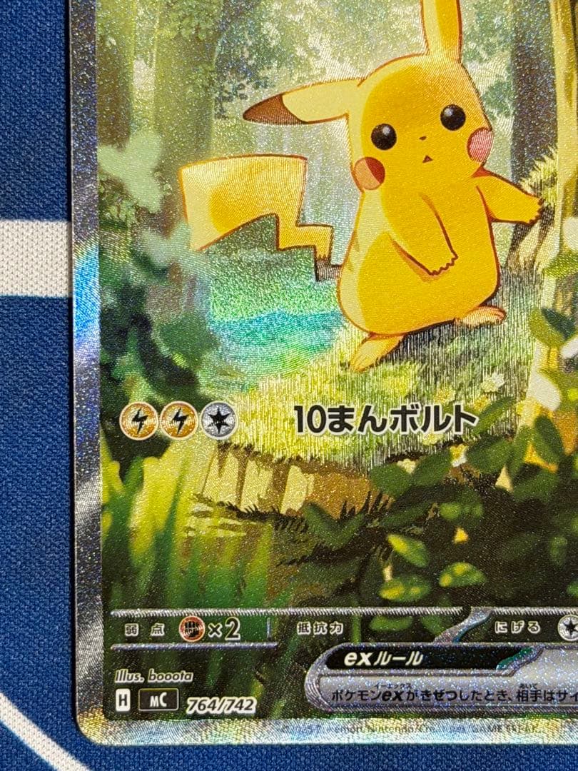 スタートデッキ100　ピカチュウex（SAR仕様）［MC 764/742］