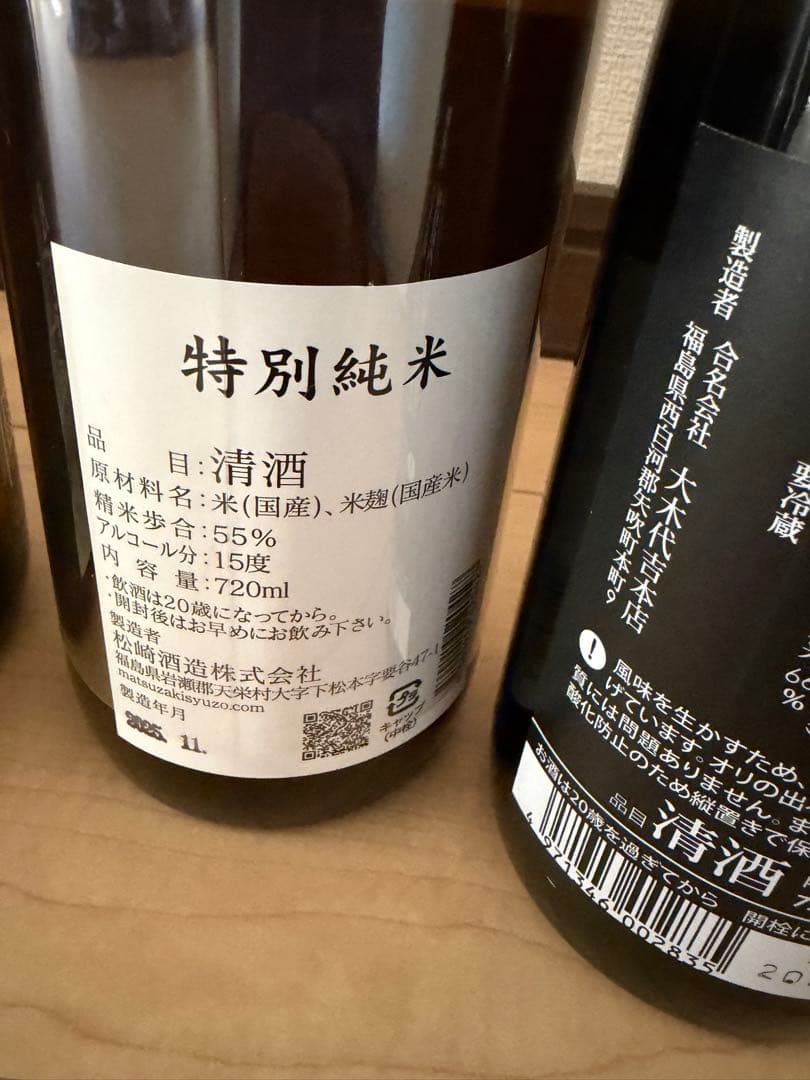 楽器正宗　廣戸川 特別純米　光栄菊　月下無頼　田酒 純米大吟醸 雫しぼり いのね