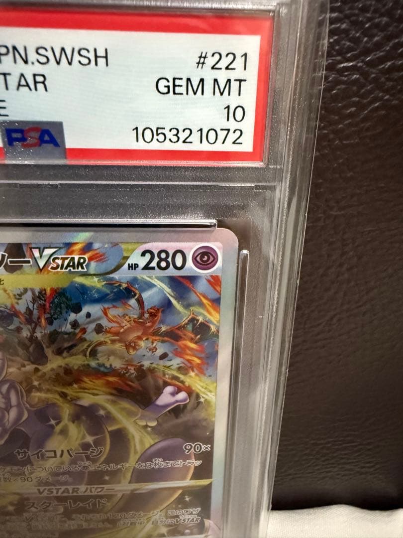 【PSA10】ミュウツー&リザードンVSTARユニバース セット