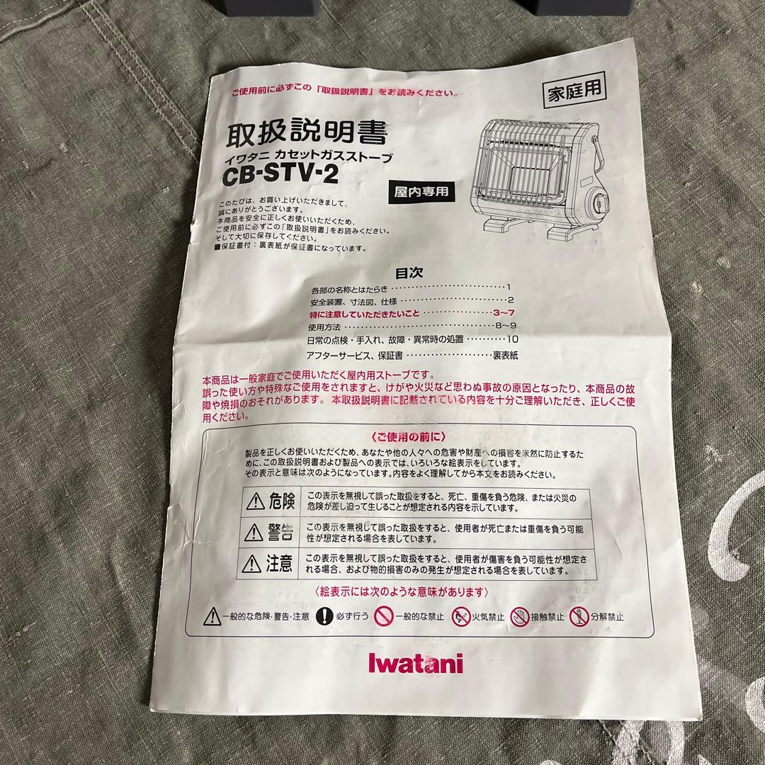 iwatani イワタニ◼︎カセットガスストーブ CB-STV-2 暖房 岩谷産業