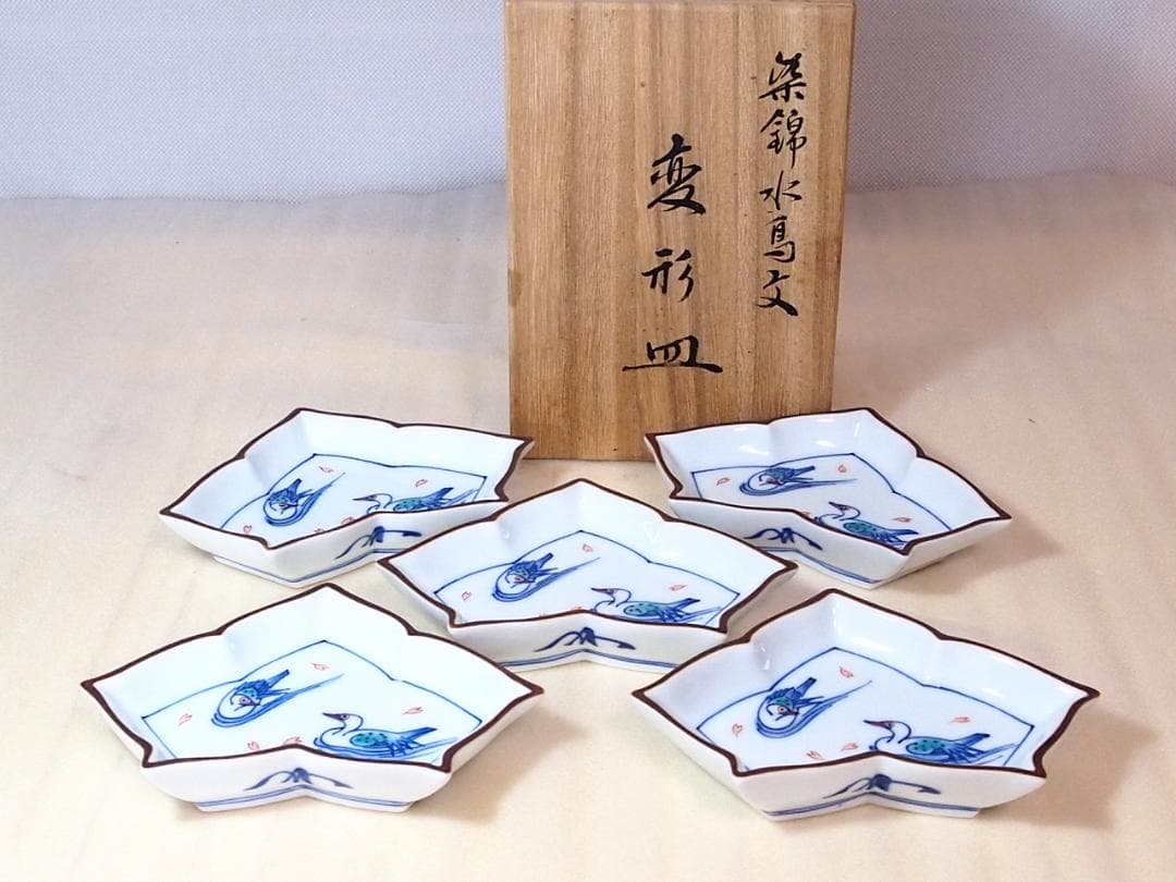 【未使用】有田焼 十四代 辻常陸 染錦水鳥文 変形皿5客 銘々皿/菓子皿 茶道具