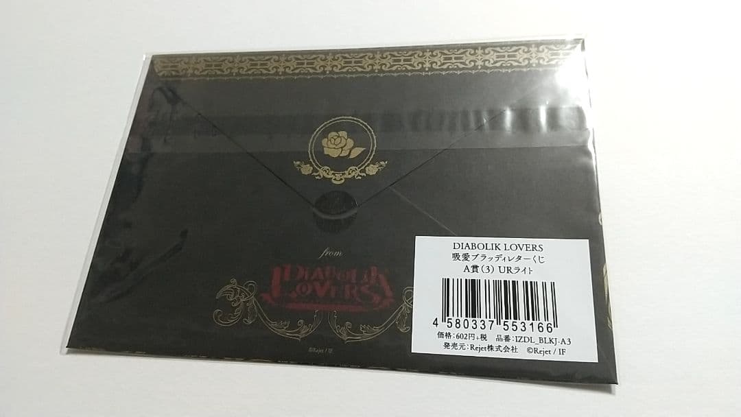 ディアラバ レター くじ A賞 UR 逆巻ライト