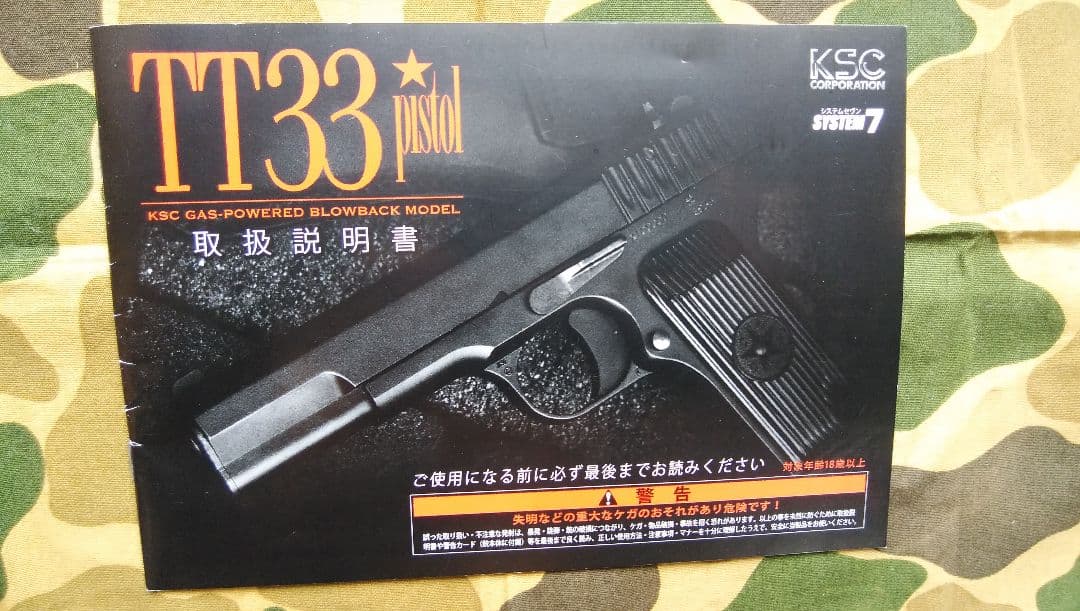 kscトカレフtt33ガスガン18才以上対象。