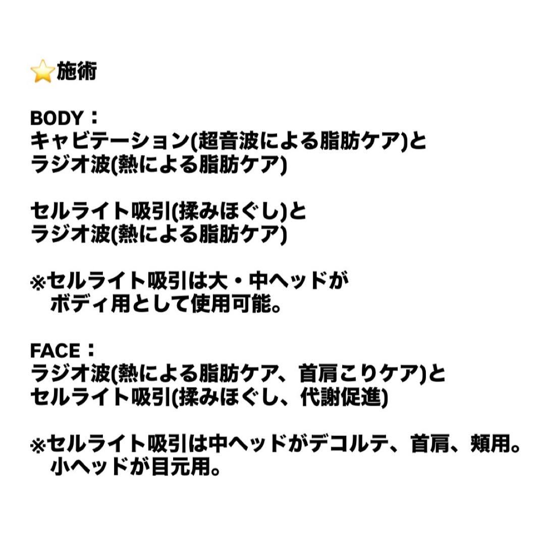 ラジオ波×キャビテーション【JDE ZERO 2020年10月購入】