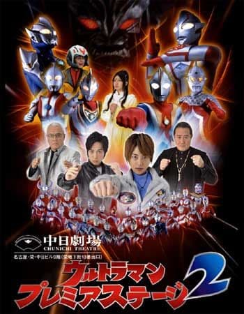 ウルトラマン プレミアステージ2 出演者 直筆サイン色紙 2008月5月