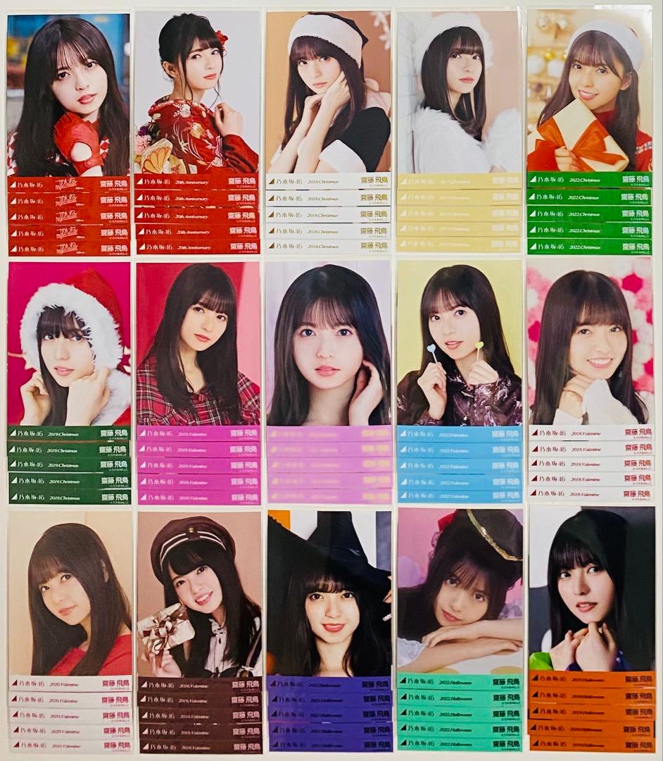 は*ん様 齋藤飛鳥 生写真 590枚！まとめ売り