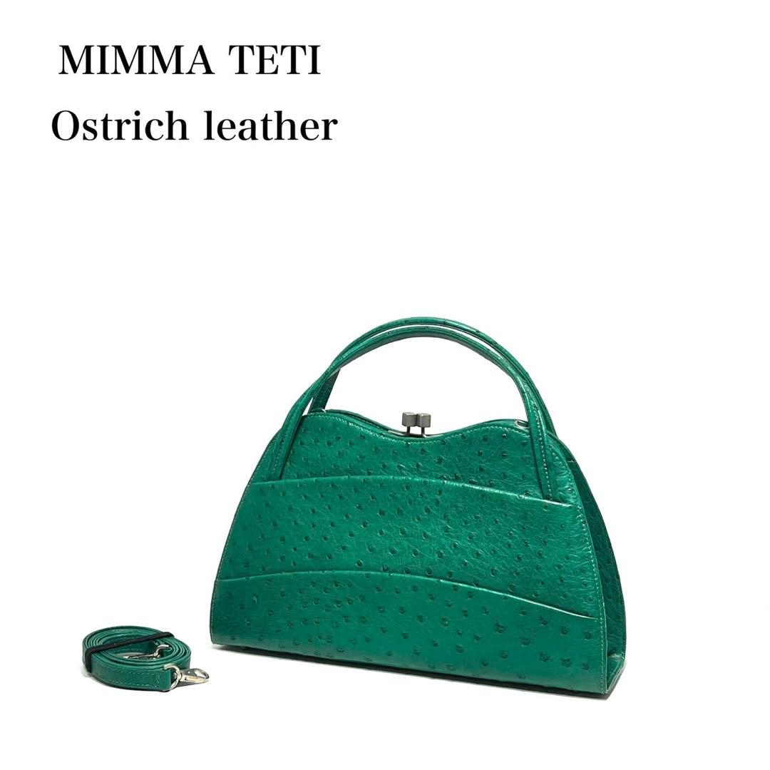【美品】MIMMA TETI / オーストリッチ/グリーン系色/ハンドバッグ