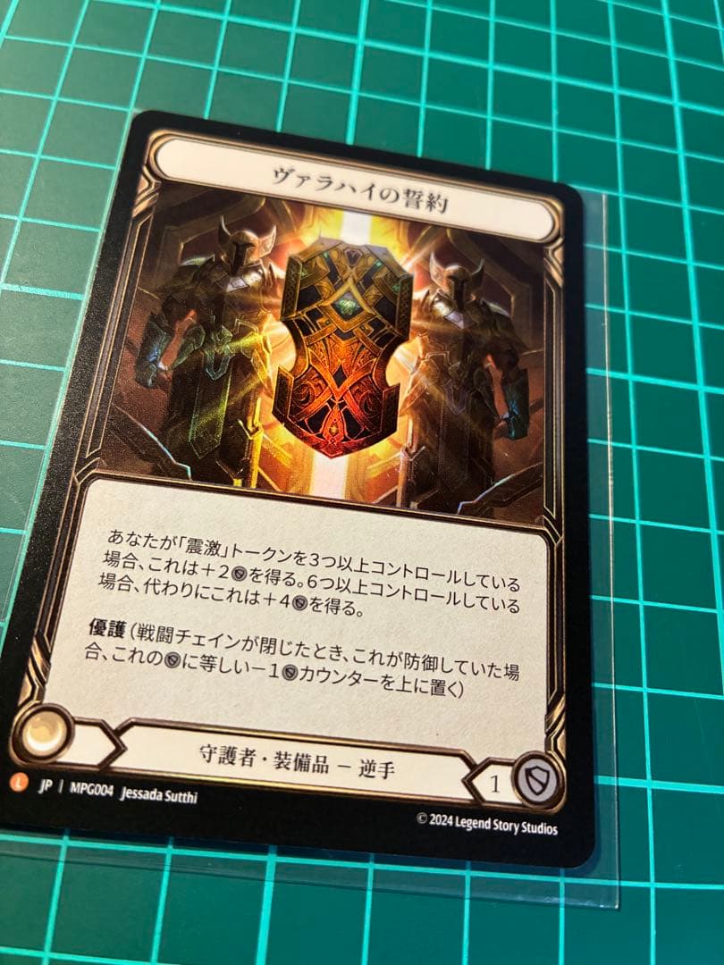 【即購入・無言可】ヴァラハイの誓約［L］RF【fab】