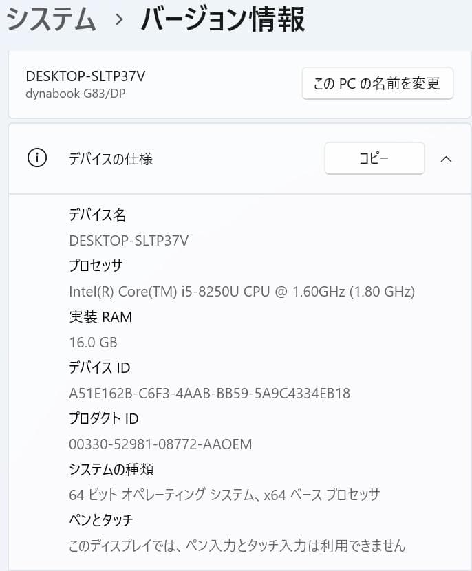 13.3型 dynabook G83/DP 8世代 i5 16GB Office