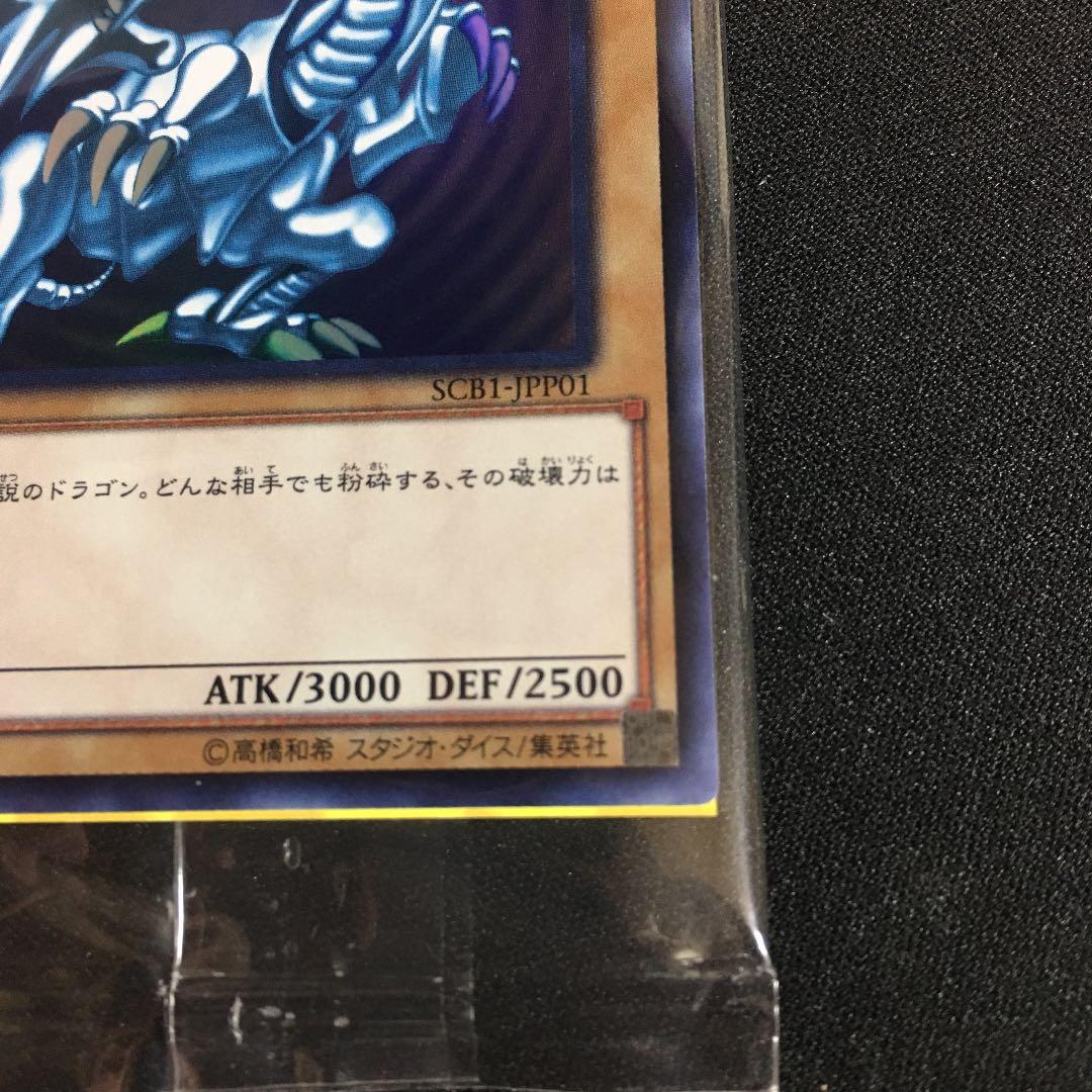 遊戯王 良座標　青眼の白龍 秘蔵レア 未開封