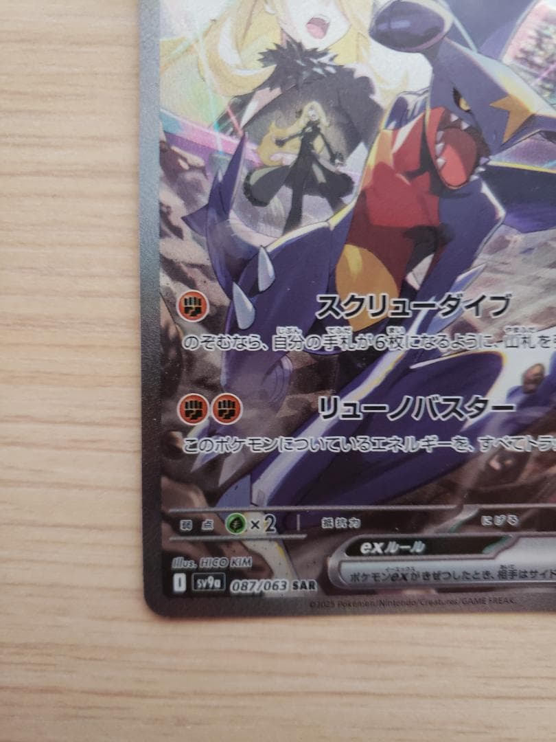 ガブリアスSAR　SV9a 熱風のアリーナ 087/063