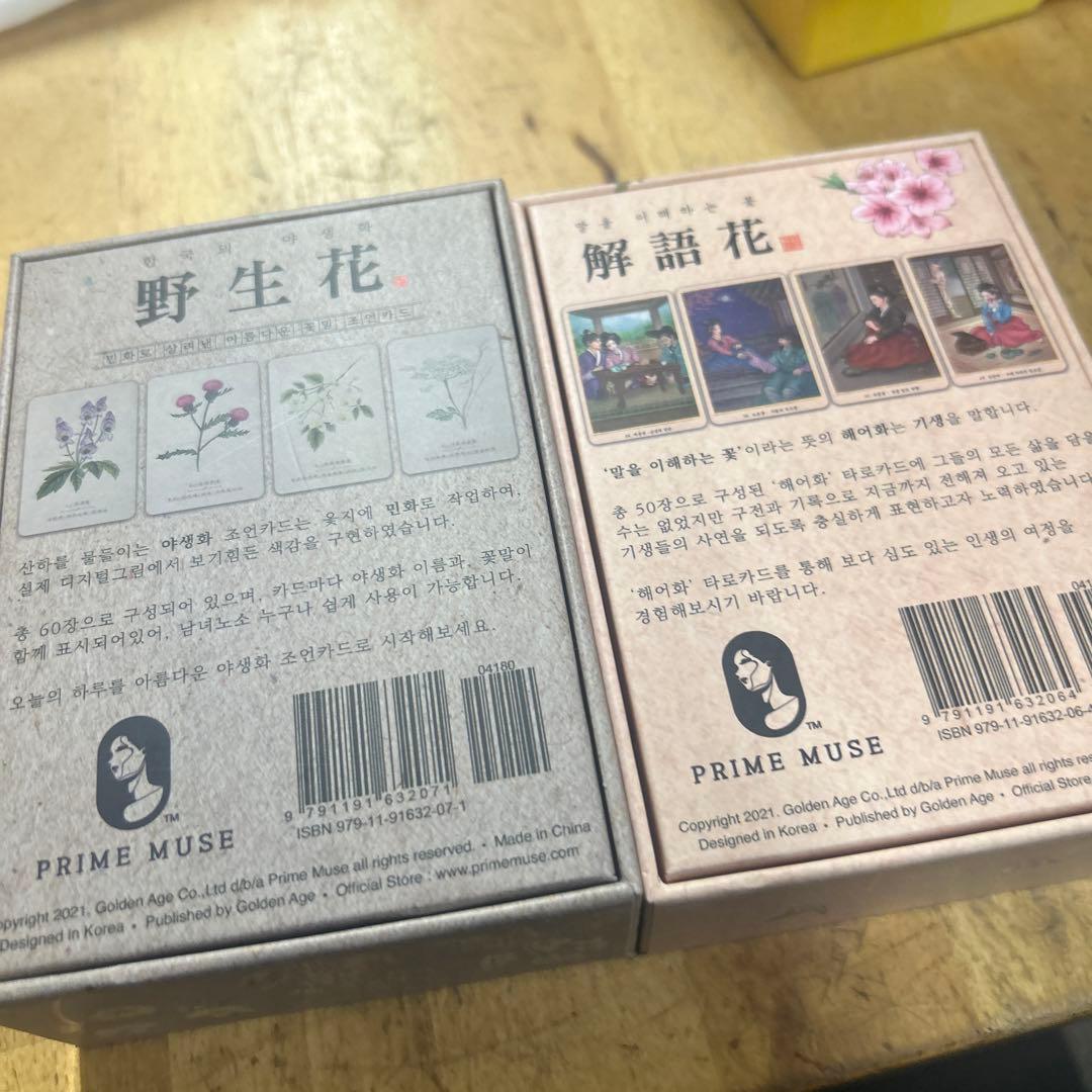 野生花　解語花　韓国語　オラクルカード