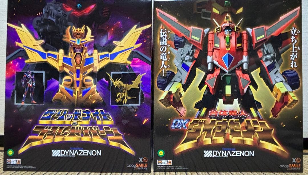 合体竜人DXダイナゼノン　グリッドナイト&ゴルドバーンセット　カイゼルグリッド