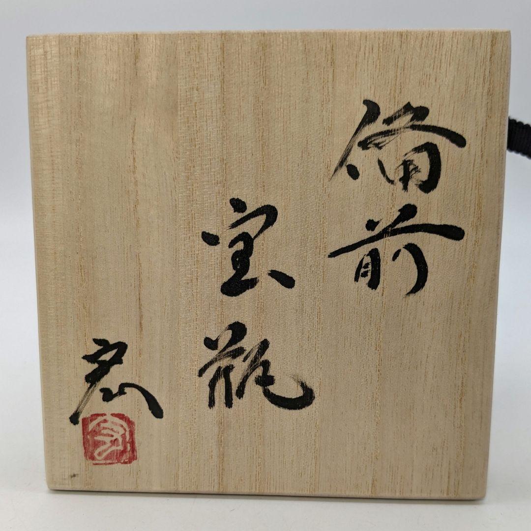 藤原宏 備前焼 猿摘宝瓶 共箱黄布栞 煎茶道具 煎茶器 泡瓶 食器 工芸品 桟切