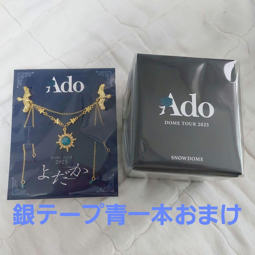 Ado よだか 未開封VIP席特典ブローチ+スノードーム+銀テープ1本おまけ