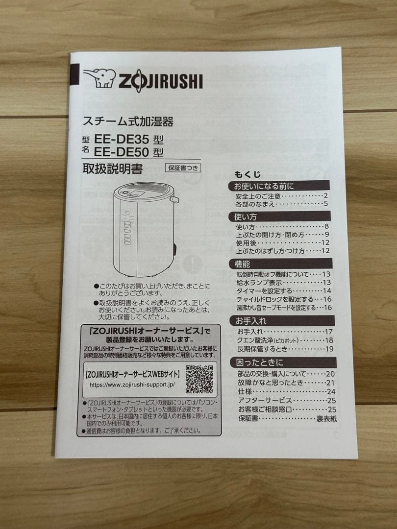 象印　ZOJIRUSHIスチーム式加湿器 EE-DE50-HA
