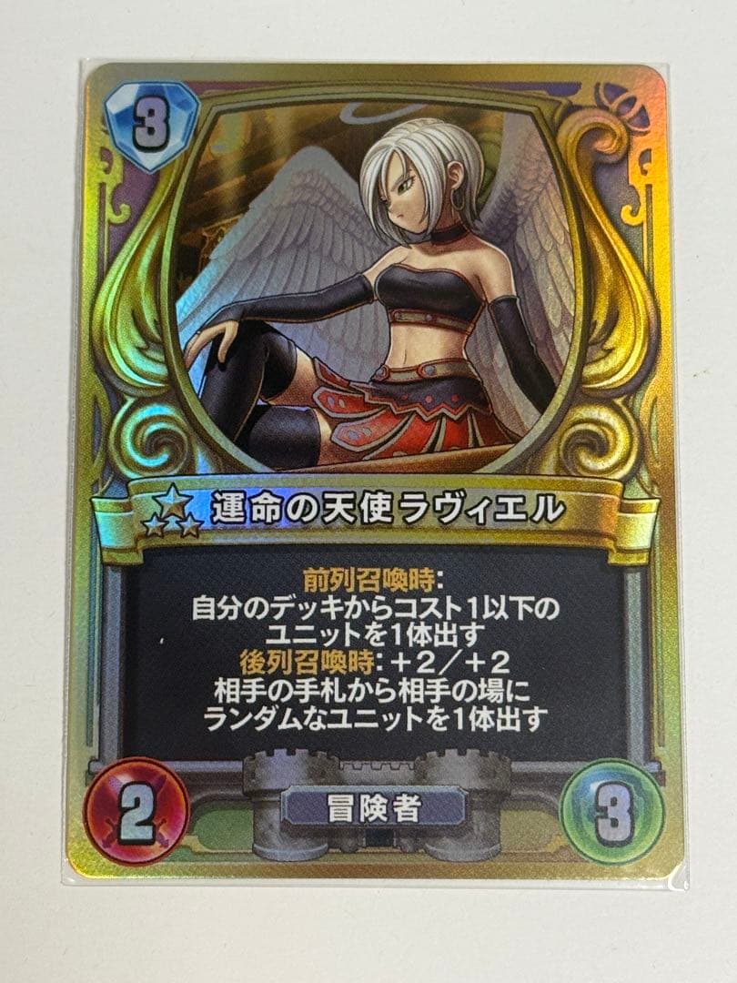 ライバルズ　プロモカード　運命の天使ラヴィエル88