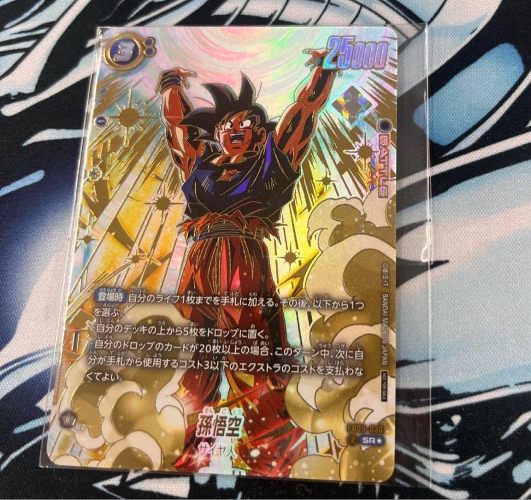 孫悟空　アルティメットバトル　未開封