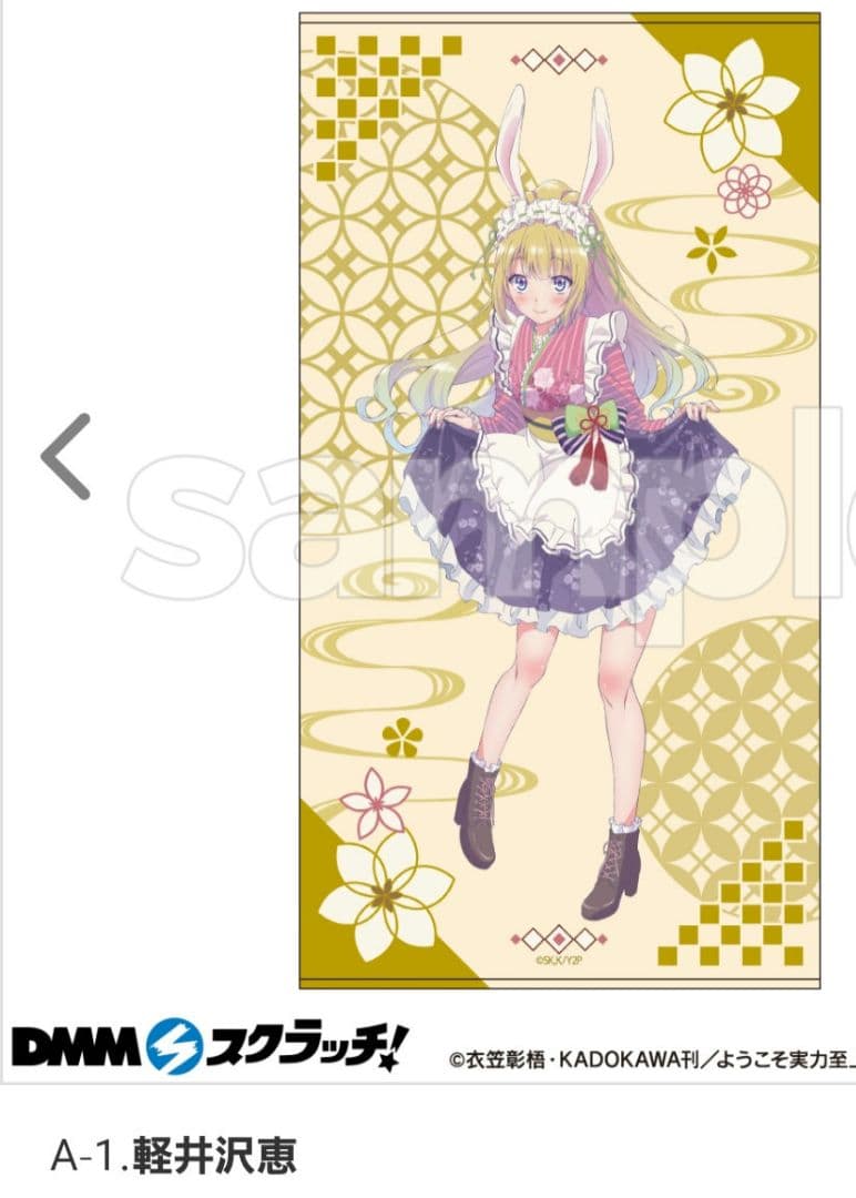 『ようこそ実力至上主義の教室へ』 スクラッチ A賞 バスタオル 2種