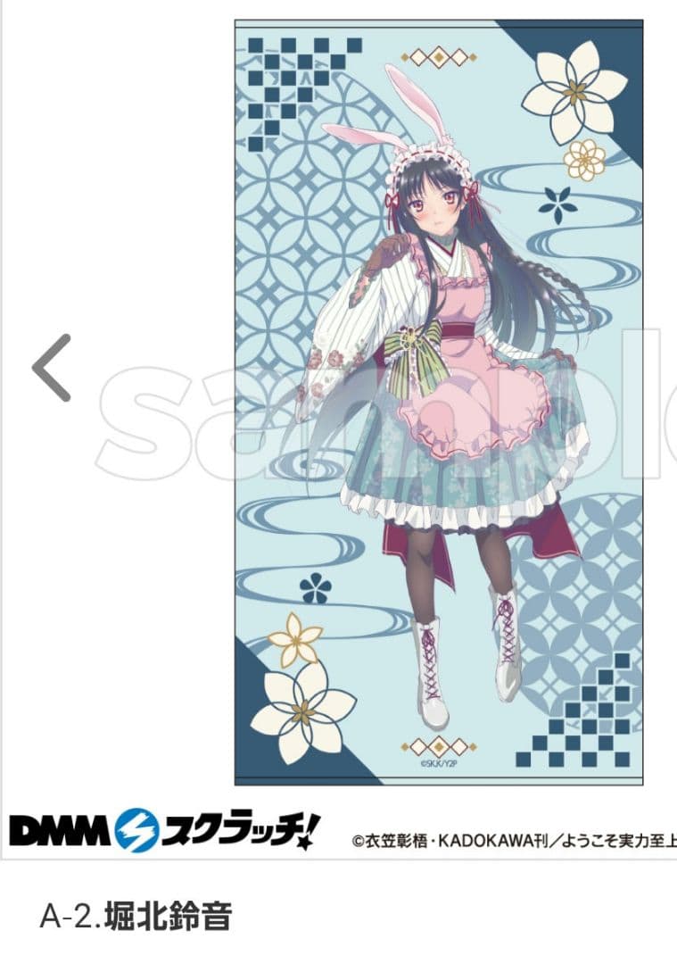 『ようこそ実力至上主義の教室へ』 スクラッチ A賞 バスタオル 2種