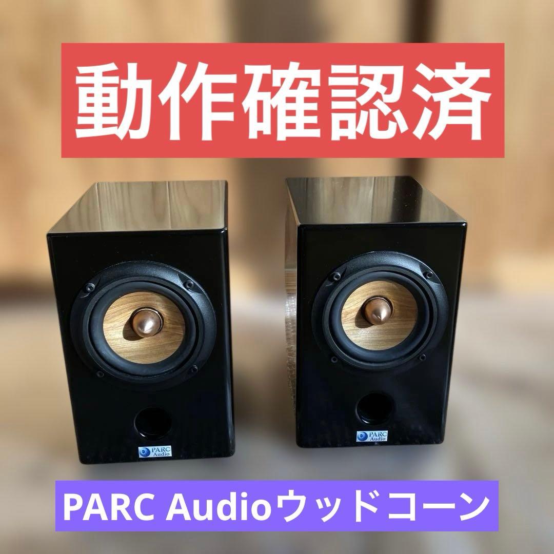 PARC Audio（パークオーディオ）ブラック・スペシャル塗装、ウッドコーン