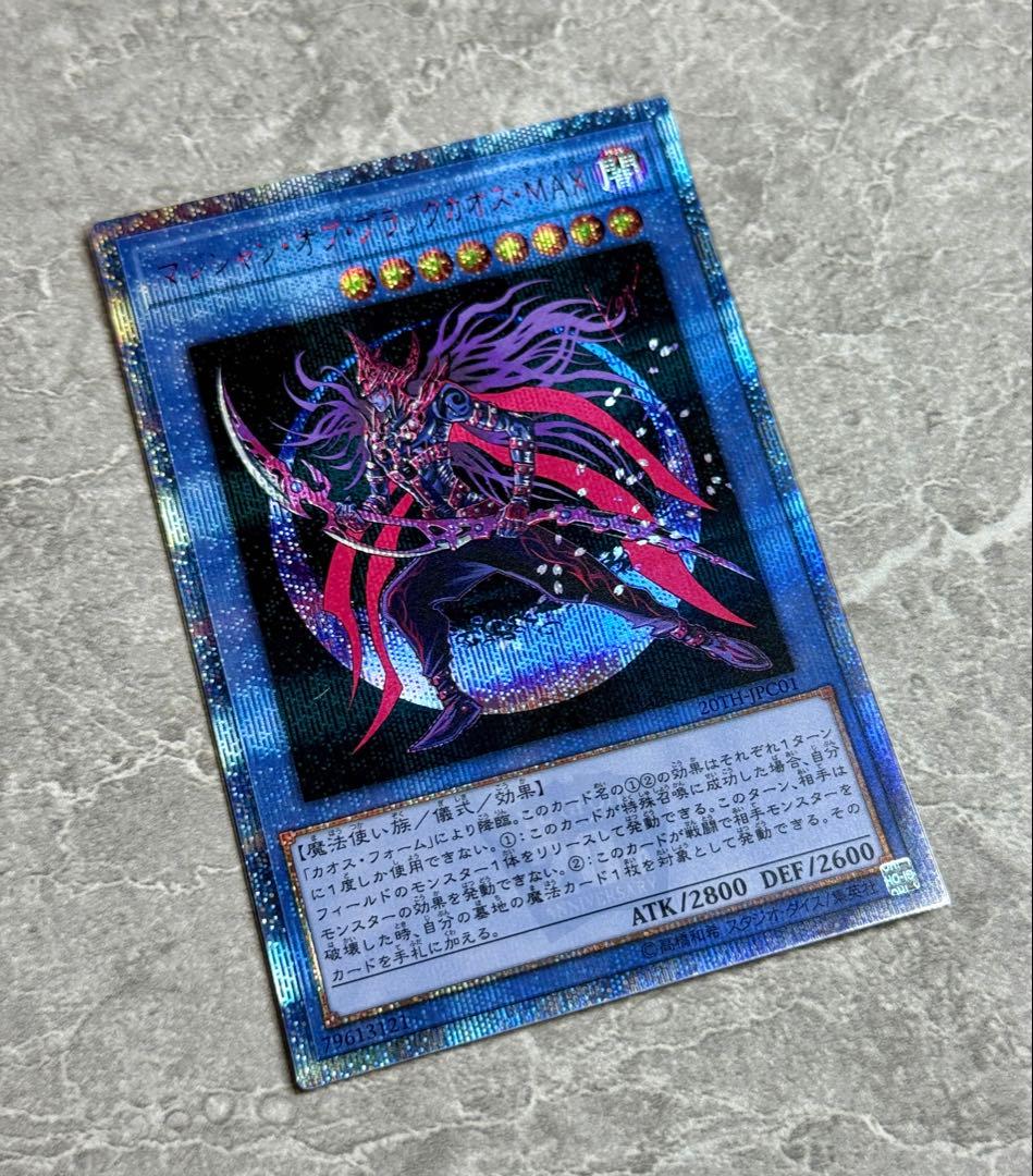 マジシャンオブブラックカオスMAX 20thシク