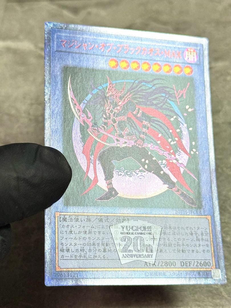 マジシャンオブブラックカオスMAX 20thシク