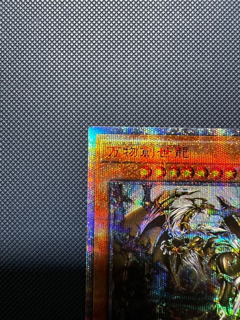 遊戯王 万物創世龍 テンサウザンドドラゴン 10000シークレットレア