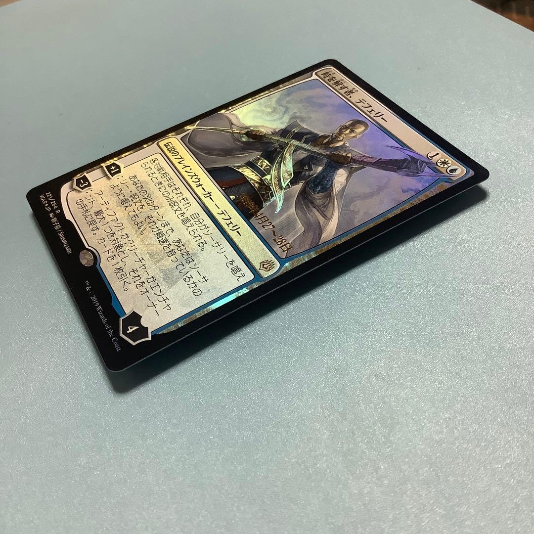 時を解す者、テフェリー　 WARプレリ　絵違い　日本語foil 日付け入り