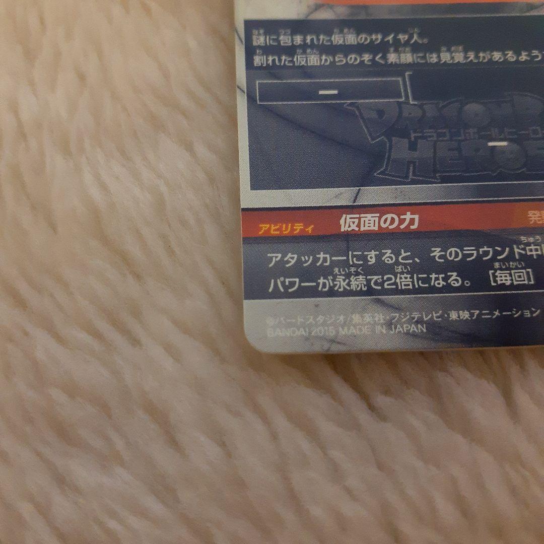 【自己排出品】HGD1-SEC2 仮面のサイヤ人