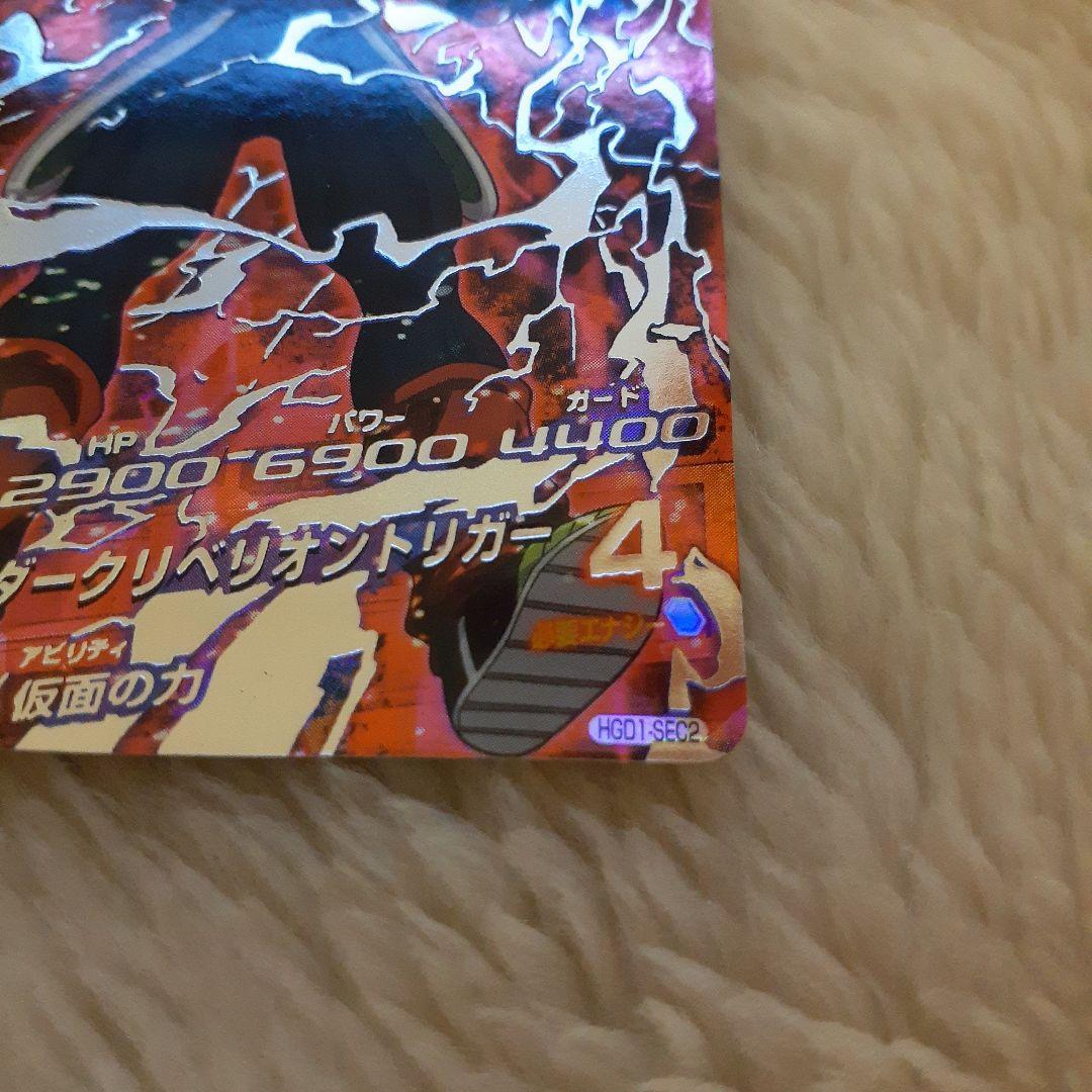 【自己排出品】HGD1-SEC2 仮面のサイヤ人