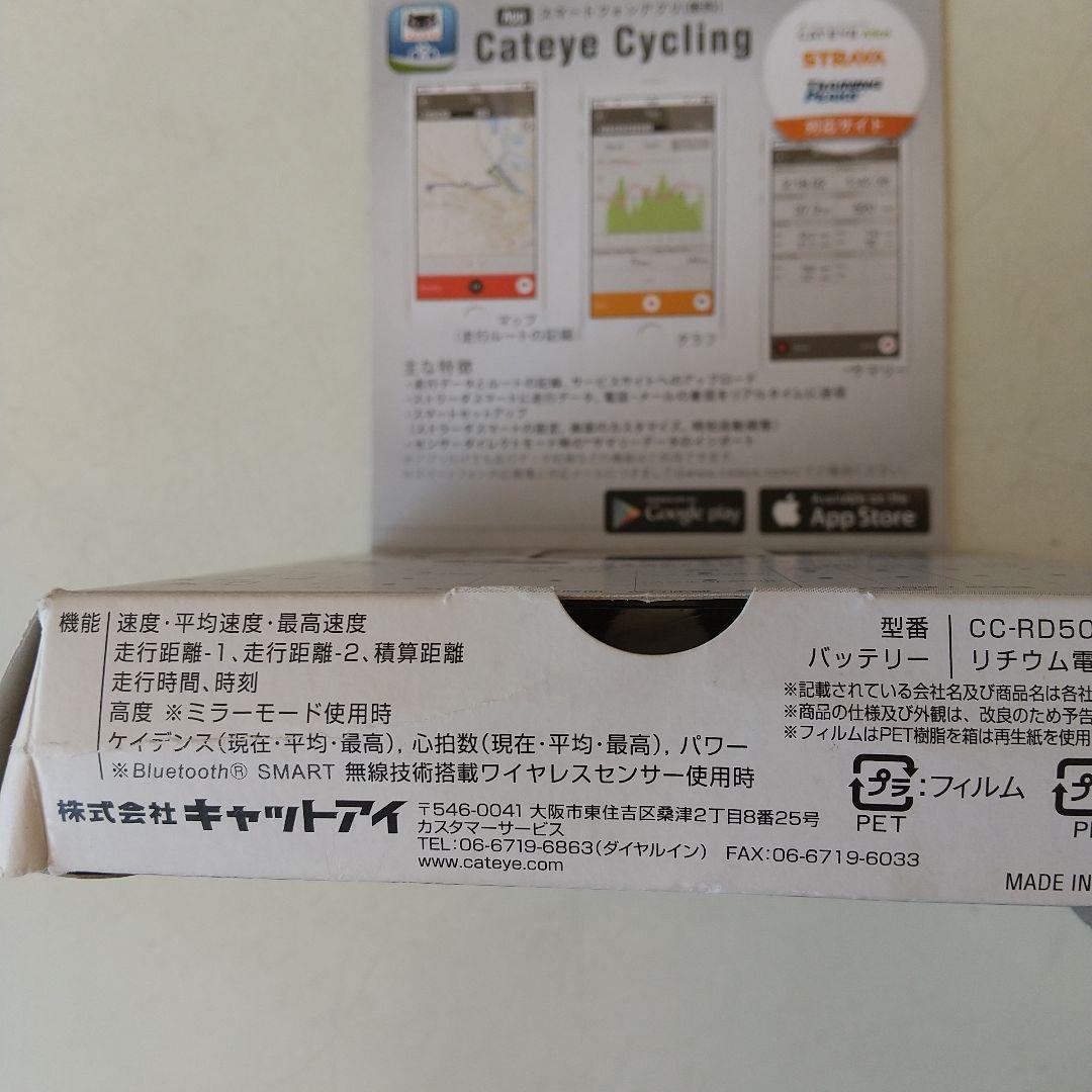 サイクルコンピューター