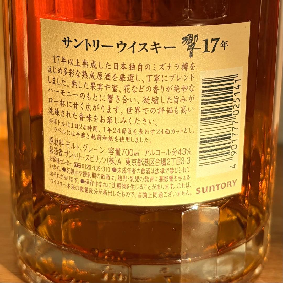 HAKU　Hibiki 響 17年 700ml 43%