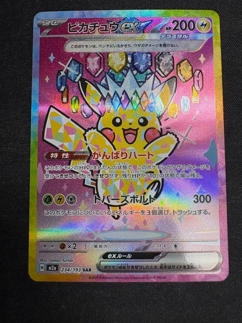 自引き品 ピカチュウex sar メガカイリューex mur メガドリームex